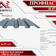 Профнастил Н-57 0,7 мм Цинк фото