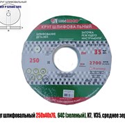 Круг шлифовальный 250х40х76, ПП, 64С, зеленый, 40С фото