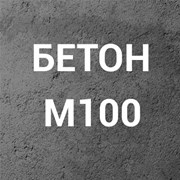Бетон М100 (В7,5) П1 на гравии