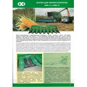 Жатки для уборки кукурузы КМС-8 производства Херсонский машиностроительный завод