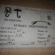 Бумага оберточная марки Д фотография