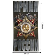 Полотенце Армия России фото
