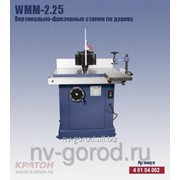 Станок фрезерный WMM-2.25