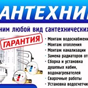 Сантехнические работы