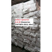 Асбест хризотил марки А-6-30 по 50кг фото