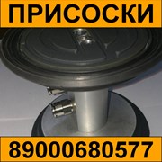 Присоски диаметр 90мм, 120мм, 160мм (аналоги) фото