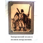 Запорожский козак в полном вооружении.