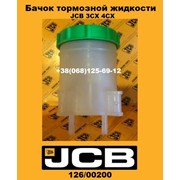 Бачок тормозной жидкости JCB 3CX фото