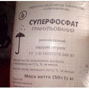 Суперфосфат гранулированный NP 3:16 оптом по Украине фото