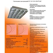 Светодиодный светильник СС110 110 — 1 — Н — 072 — В-К4
