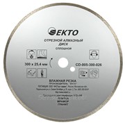 Диск алмазный отрезной EKTO сплошной 150х1,9х25,4 мм, арт. CD-005-150-020 фото