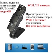 WiFi / IP видеокамера C100