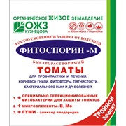 Биофунгицид Фитоспорин-М быстрорастворимая паста, томаты