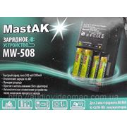 Зарядное устройство Mastak-MW508 Автомат для акумуляторов АА, ААА , пальчиковых,микропальчиковых