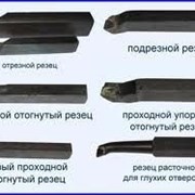 Резцы токарные ВК8, Т15К6, Т5К10 в Николаеве