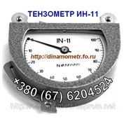 Тензометр ИН-11 (динамометр-измеритель натяжения тросов): +380676204524 фото
