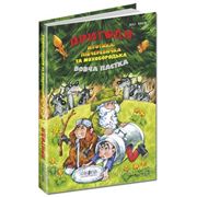 Пригоди Муфтика, Півчеревичка та Мохобородька. Частина 3. Вовча пастка. Эно Рауд