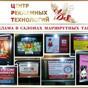 Реклама в маршрутках (маршрутных автобусах), Черкассы фотография