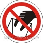 Знаки и таблички безопасности Запрещено трогать руками фотография