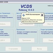 Прошивка существующих адаптеров до версии VCDS10.6, ремонт карданных валов автомобилей, ПО для диагностики авто в Украине фото