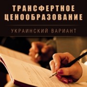 Трансфертное ценообразование фото