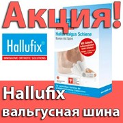 Ортопедическая шина Hallufix (Халлюфикс) фото