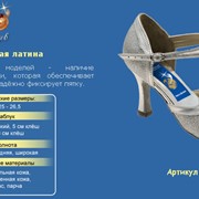 Танцевальная обувь `Женская латина`, особенность этих моделей - наличие классической застёжки, которая обеспечивает устойчивость стопы и надёжно фиксирует пятку, Арт. 858-05