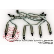 Магистраль топливная VG1540080040 фото