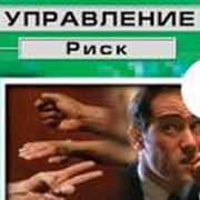 Управление финансовыми рисками