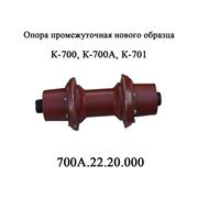 Опора промежуточная 700А.22.20.000 нового образца трактора Кировец К701 фото