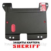 Защита ДВС и КПП. Шериф(Россия)