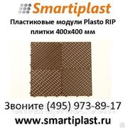 Plasto-rip универсальное напольное пластиковое покрытие из Швейцарии