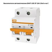 Выключатели автоматические модульные ВА47-100 2Р 16А 10кА х-ка С фото