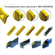 KEMMER (Германия) — токарный инструмент для отрезных и кановочных операций фото