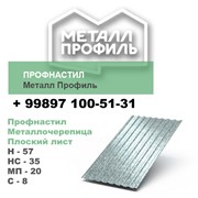 Профнастил НС - 35 Цинк 0,7 мм