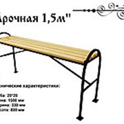 Скамья Кованая “Арочная 1,5 м.“ фотография