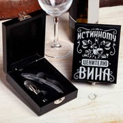 Набор для вина в коробке “Истинному ценителю“, 13 х 10 см фото