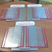 Стенд - книга “УГОЛОК ПОКУПАТЕЛЯ“ р-р 30*45 см на 4 А4 плоские фото
