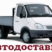 Доставка грузов по Москве и МО фото