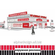 Наружная реклама (изготовление, монтаж). фото