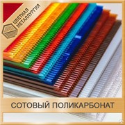 Сотовый поликарбонат RATIONAL Казанский 4 мм 2.1х12 м цветной фото