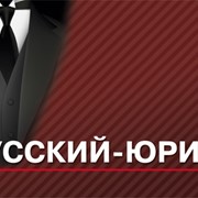 Юридические услуги фото