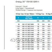 Отвод 30° ПЭ100 SDR11 фото