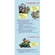 TradeCafe 5.0 (модуль производства (3900грн)+модуль обслуживания(2800грн)) фотография