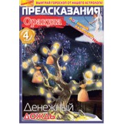 Предсказания Оракула фото