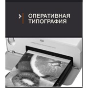 Оперативная полиграфия фото