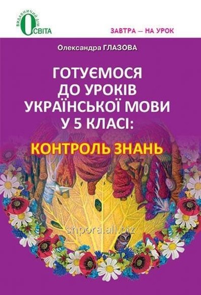 Українська мова уроки. Українська мова уроки. Фразеологізми української мови. Уроки украинского языка. Вашуленко.