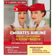 Вакансия: СТЮАРДЕССА от Emirates Airline
