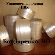 Купить пленки упаковочные, упаковочные пленки в Украине, пленки упаковочные цена от производителя, фото