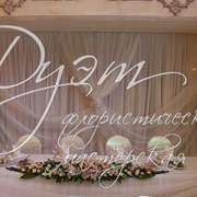 Свадебный декор тканями и цветами